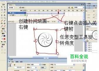 flash制作车轮滚动效果