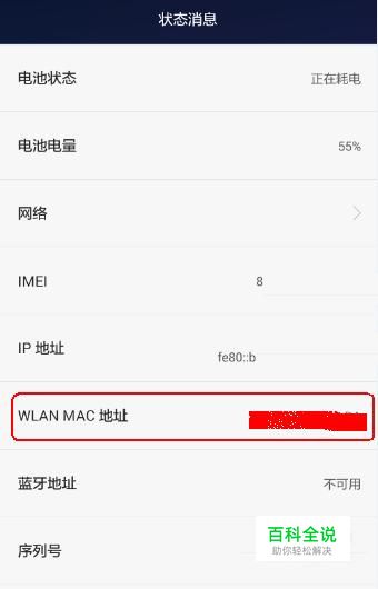 华为手机如何查看MAC地址？