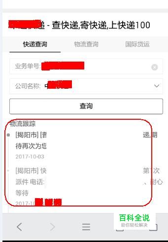 手机如何查询快递单号跟踪信息【全】