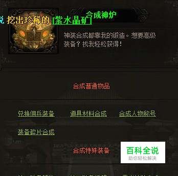 爽赞赤月传说2怎么合成神装