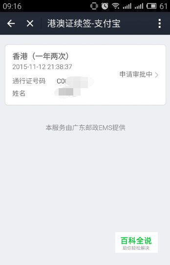 如何使用支付宝快速续签港澳通行证