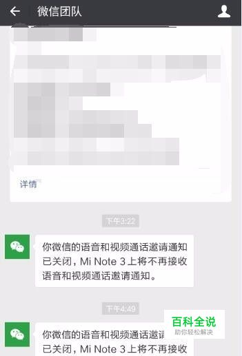 微信如何禁止别人弹视频