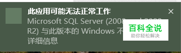 sqlserver2008 win10不兼容？