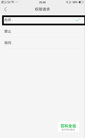 OPPO R9s怎么管理手机权限