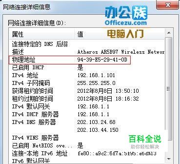 如何查询电脑物理网卡地址