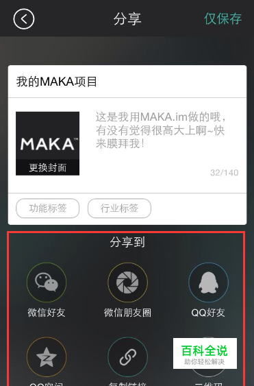 MAKA移动端应用新手教程