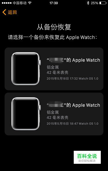 怎样取消Apple Watch与iPhone的配对