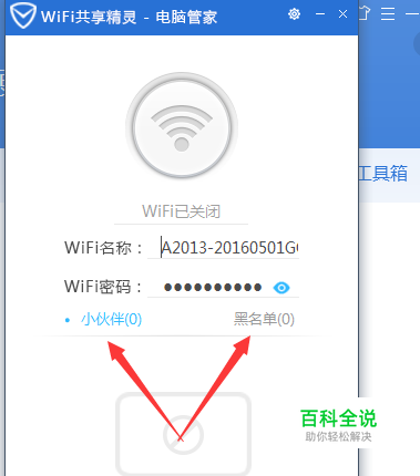 如何用电脑开WIFI热点