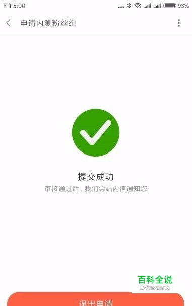 怎么申请Miui10内测体验版 如何最先升级Miui10