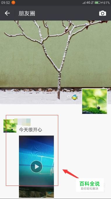 微信怎么在朋友圈发布视频消息
