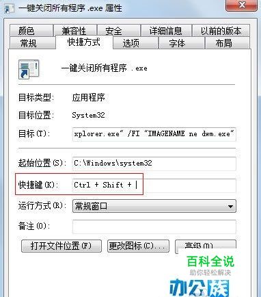 怎么设置只按一个键就能关掉所有开启的程序