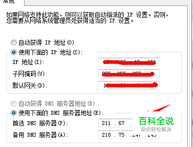 校园网查找DNS失败解决方案