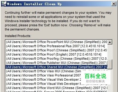 安装office2007出现1706错误解决方法