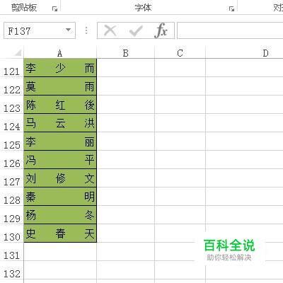 如何在excel表格中让姓名对齐？