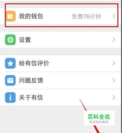 怎样利用无线wifi网络拨打免费电话