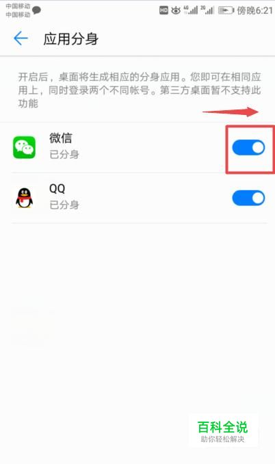 华为手机如何快速设置微信分身