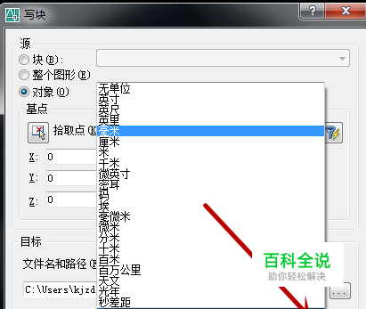 CAD创建的块如何保存到指定的文件夹