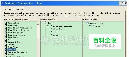 JProfiler入门使用教程：Eclipse集成