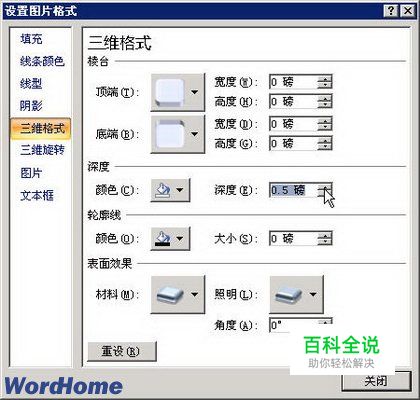 怎样在Word2007文档中设置剪贴画棱台效果