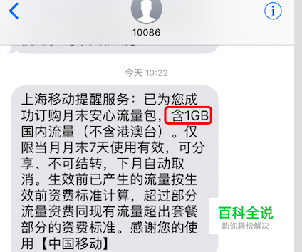 月底手机流量快没了怎么办？推荐10元1G套餐