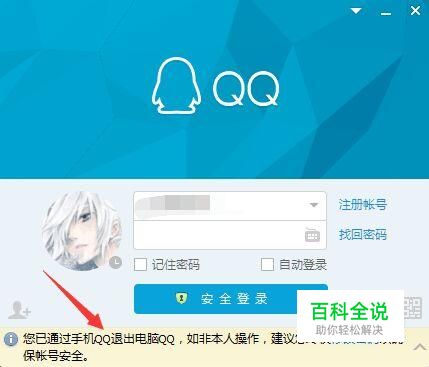 如何通过手机QQ使得电脑上登录的QQ号强制下线