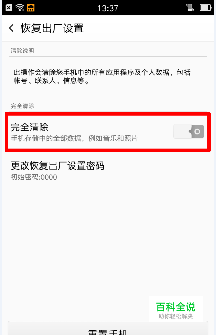 OPPO手机恢复出厂设置，会清除掉备份的数据吗？