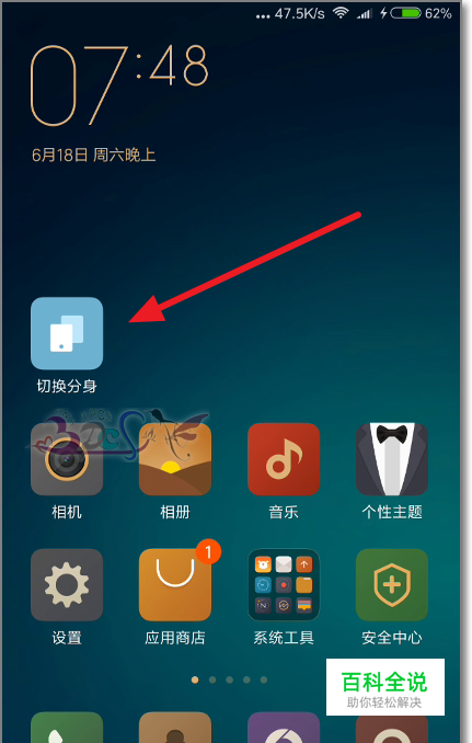 MIUI8手机分身怎么用