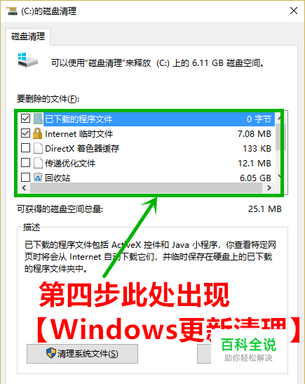 win10如何删除下载的更新包