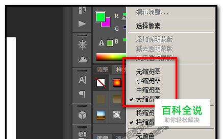 如何设置PS图层缩略图？怎样把图层缩略图放大？