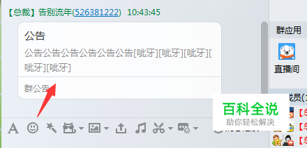 qq群如何发布群公告，发文字，图片，视频