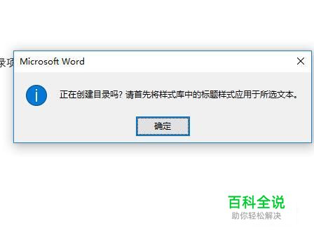 在office word中自动生成目录的步骤