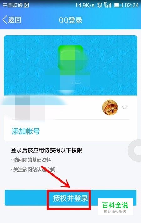 爱奇艺手机端授权QQ登录操作方法