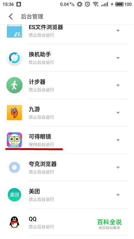 金立(gionee)手机如何设置应用后台运行