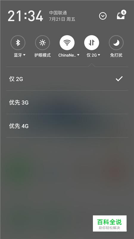 如何让你手机网速倍增？手动锁定4G网络的方法