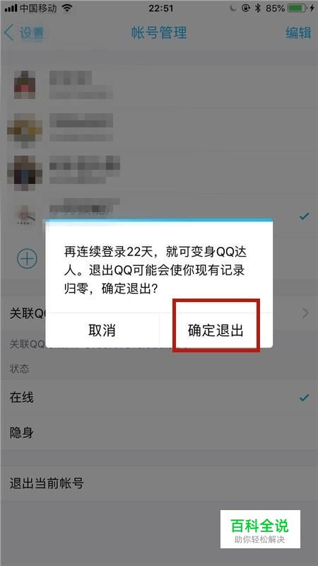 苹果手机怎么退出qq