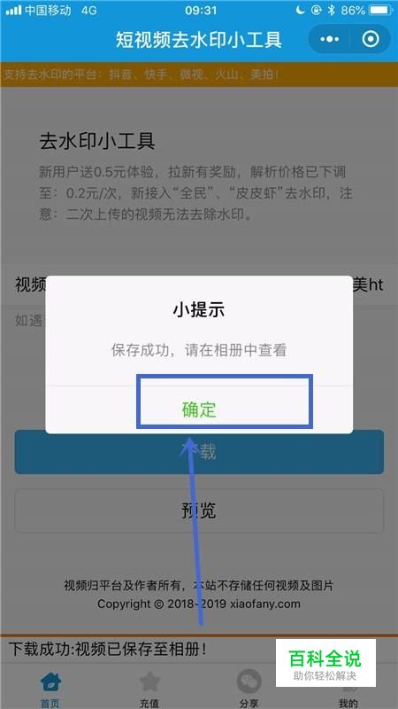 iPhone下载无水印抖音视频的方法