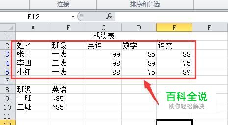 如何对数据进行多条件筛选（高级筛选）