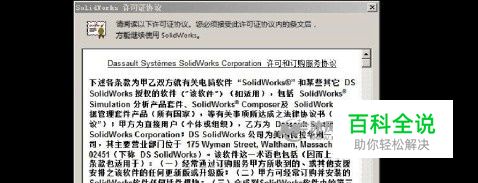 SolidWorks2014安装教程步骤图文详解