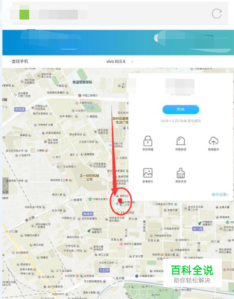 vivo手机丢了怎么定位？