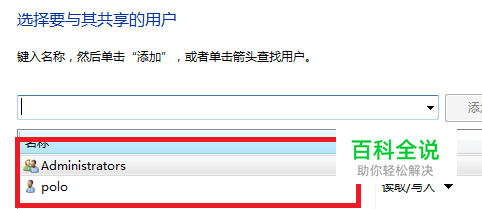 怎么为特定用户设置共享文件夹以及取消共享