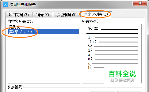 WPS给文档设置自定义编号