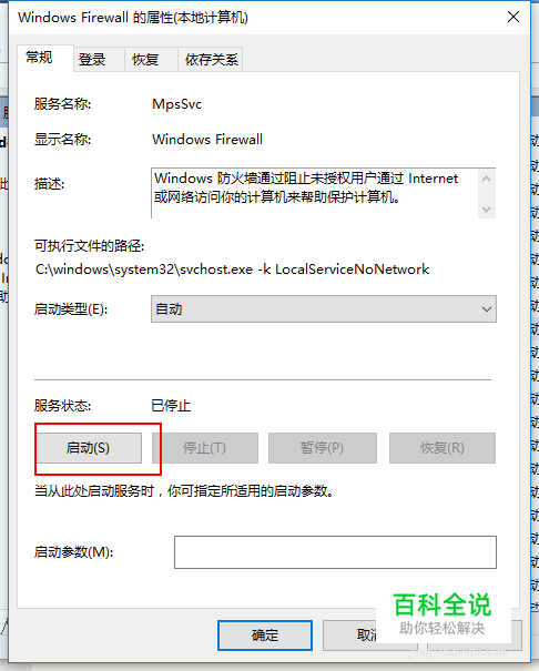 Win10不能安装新字体或防火墙无法启动怎么办