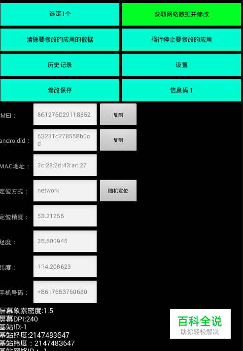 修改手机串号IMEI码