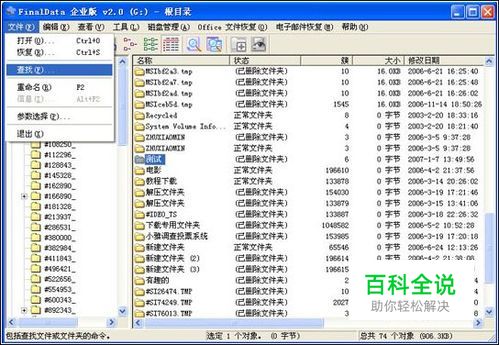 怎样找回回收站里已删除的文件