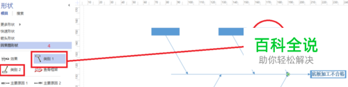 教你用office Visio绘制鱼骨图(因果图）