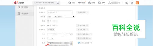 如何在微博上隐身、微博搜索找不到自己