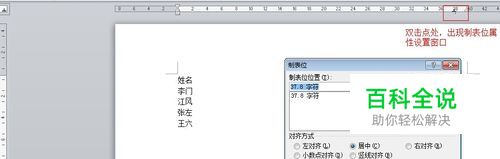 如何在Word2010中制作目录样式的虚线对齐效果