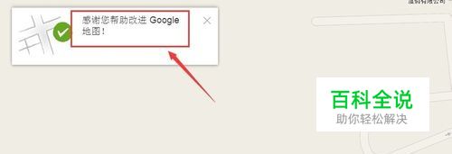 谷歌地图地理位置标注错误如何修改