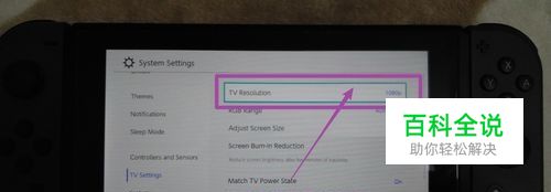 switch电视模式怎么设置分辨率