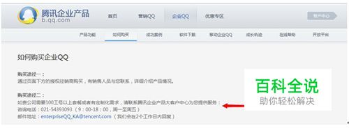 企业QQ如何购买